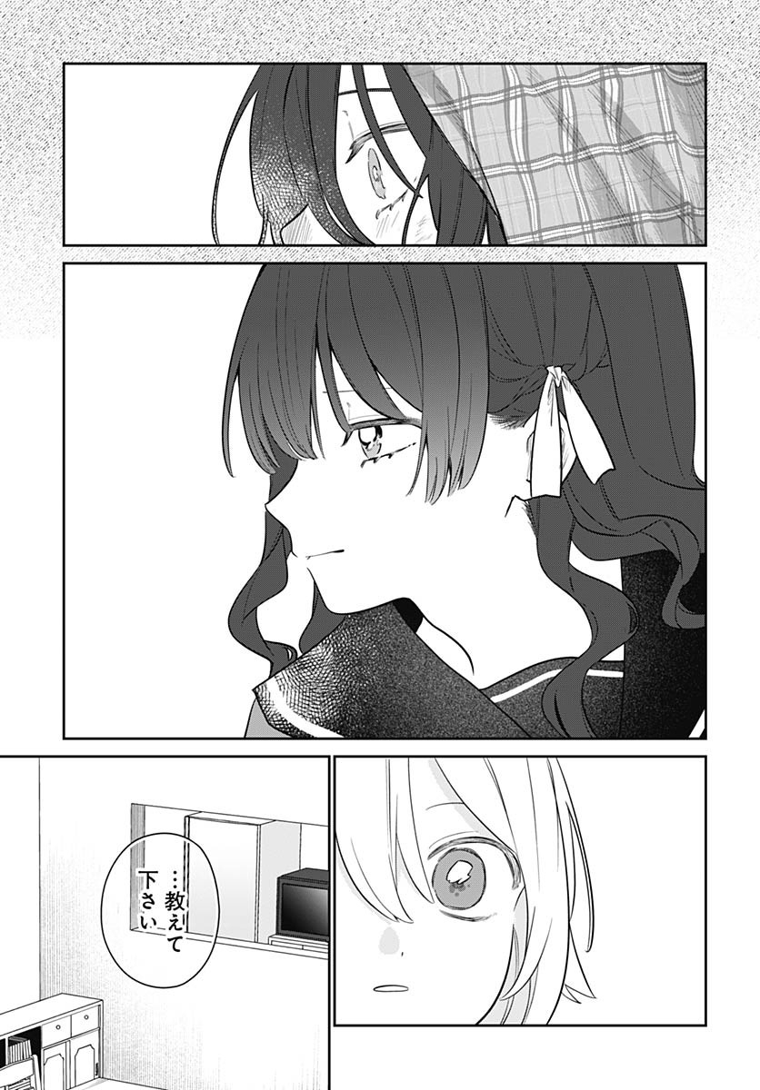 Ai da to ka Fukushuu da to ka - Chapter 5 - Page 7