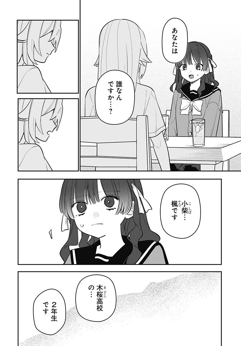 Ai da to ka Fukushuu da to ka - Chapter 5 - Page 8