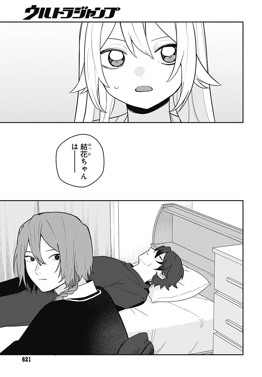 Ai da to ka Fukushuu da to ka - Chapter 5 - Page 9