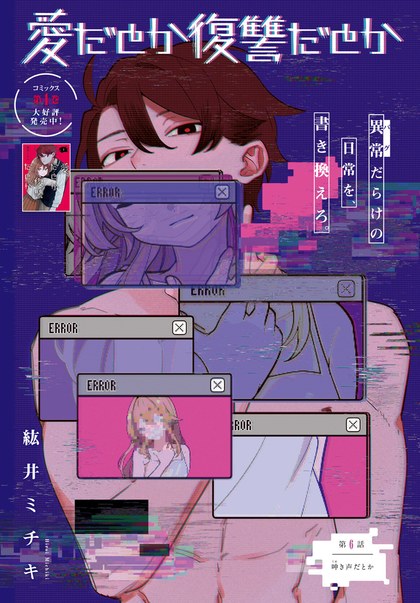 Ai da to ka Fukushuu da to ka - Chapter 6 - Page 1