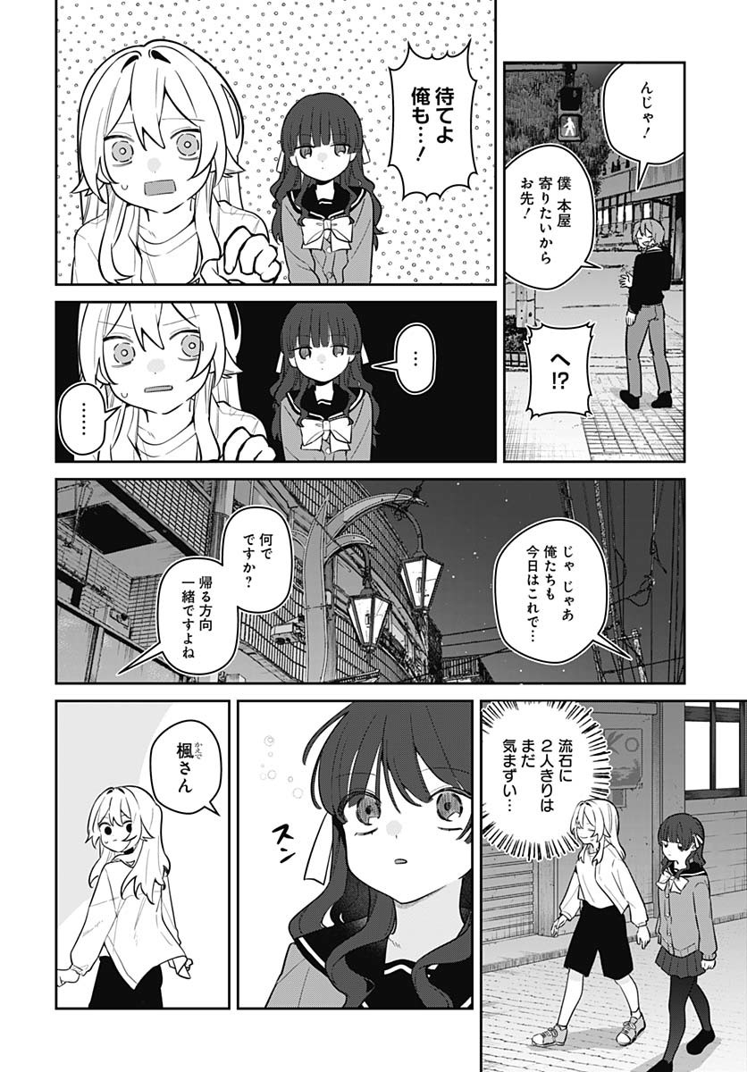Ai da to ka Fukushuu da to ka - Chapter 6 - Page 13