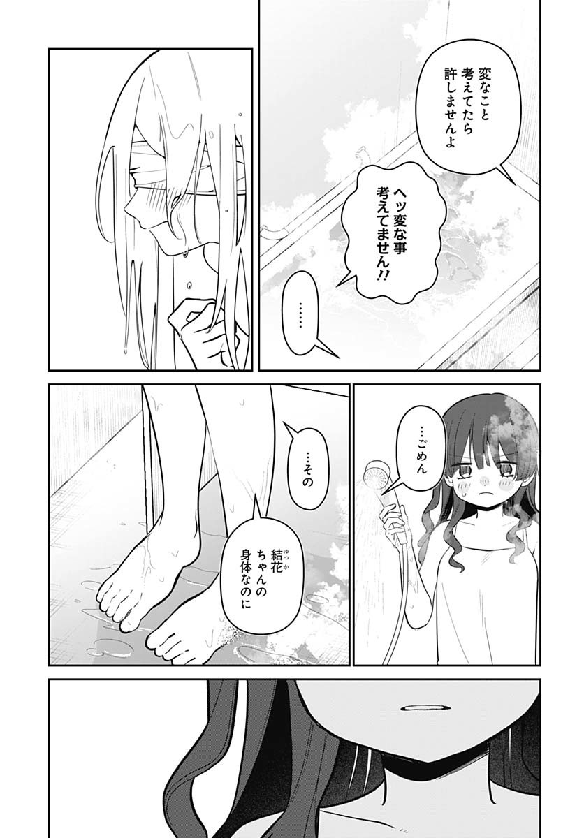Ai da to ka Fukushuu da to ka - Chapter 6 - Page 16