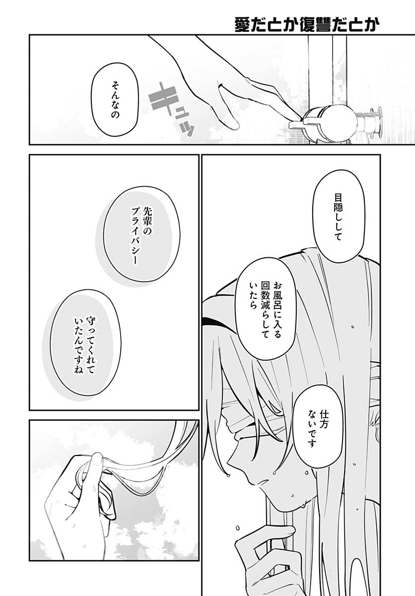 Ai da to ka Fukushuu da to ka - Chapter 6 - Page 17