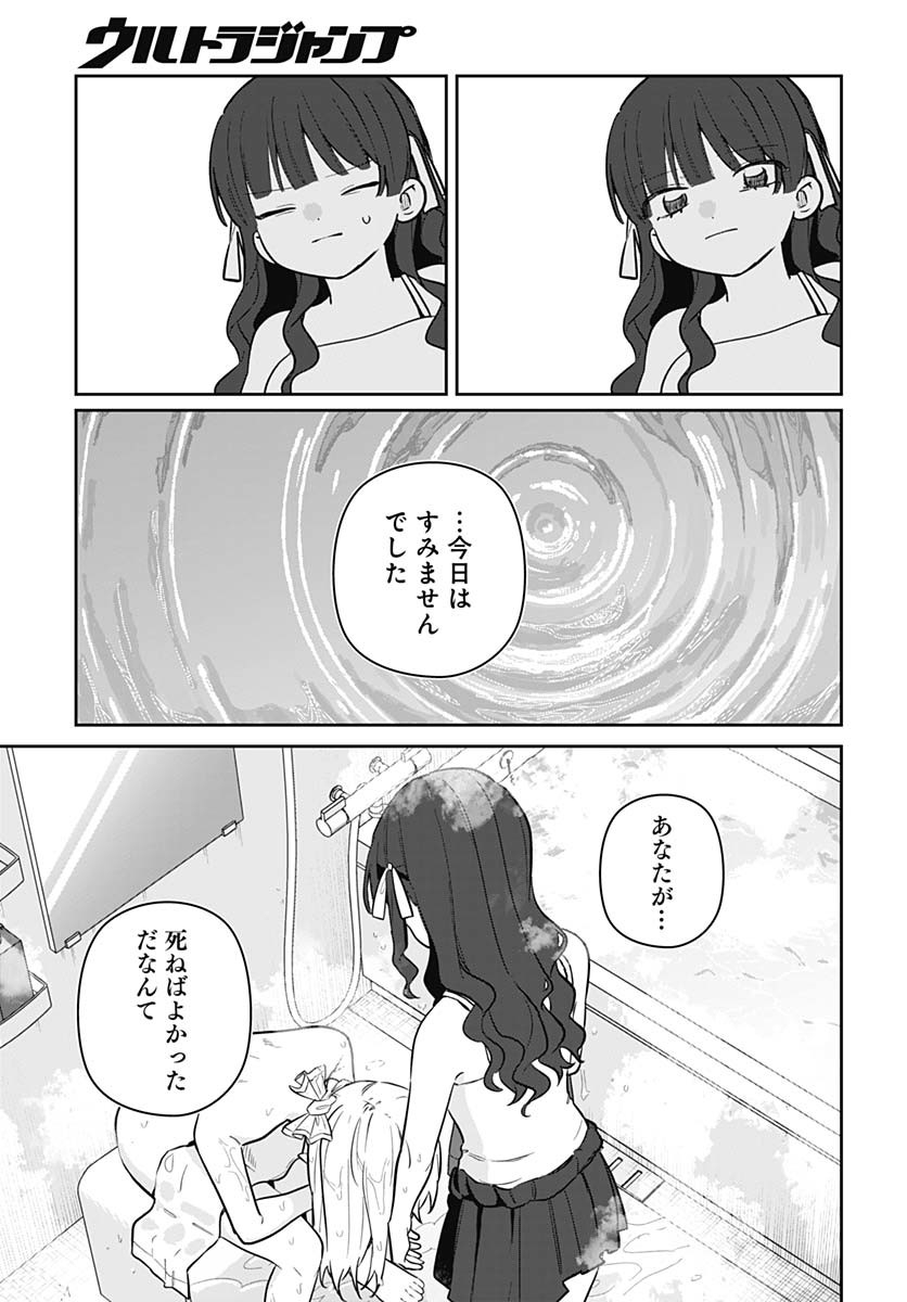 Ai da to ka Fukushuu da to ka - Chapter 6 - Page 18