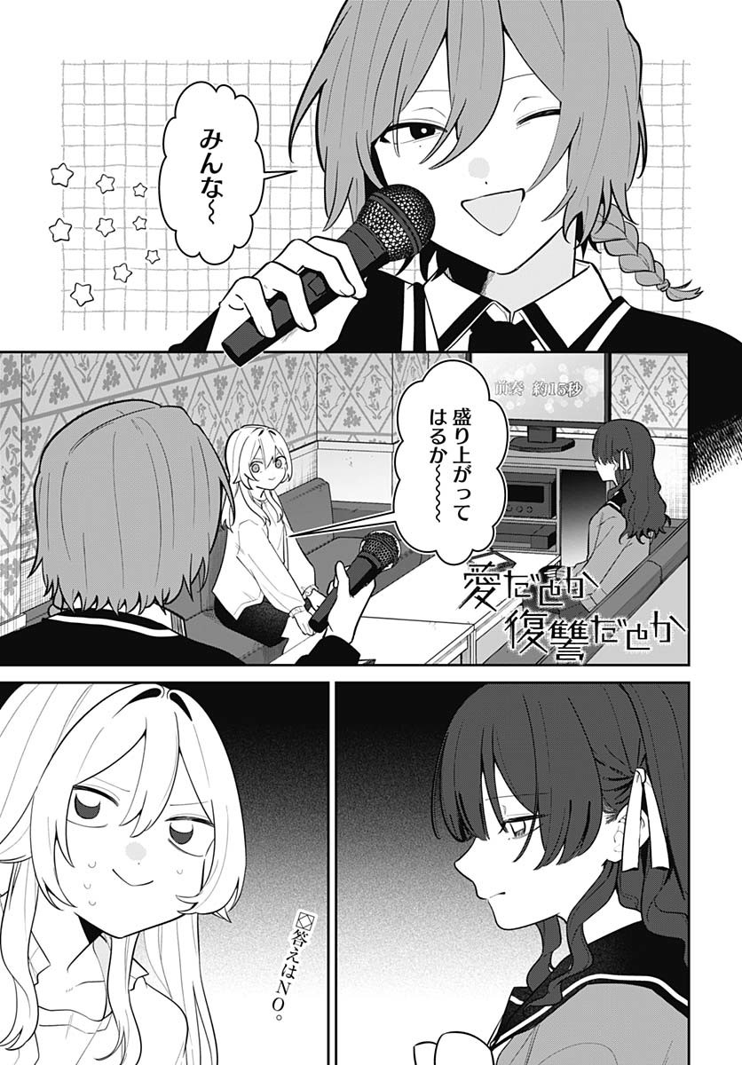 Ai da to ka Fukushuu da to ka - Chapter 6 - Page 2