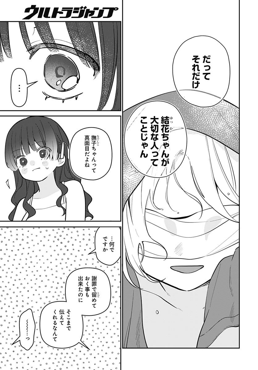 Ai da to ka Fukushuu da to ka - Chapter 6 - Page 20