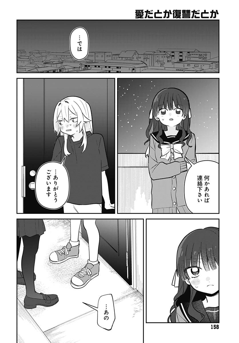 Ai da to ka Fukushuu da to ka - Chapter 6 - Page 23