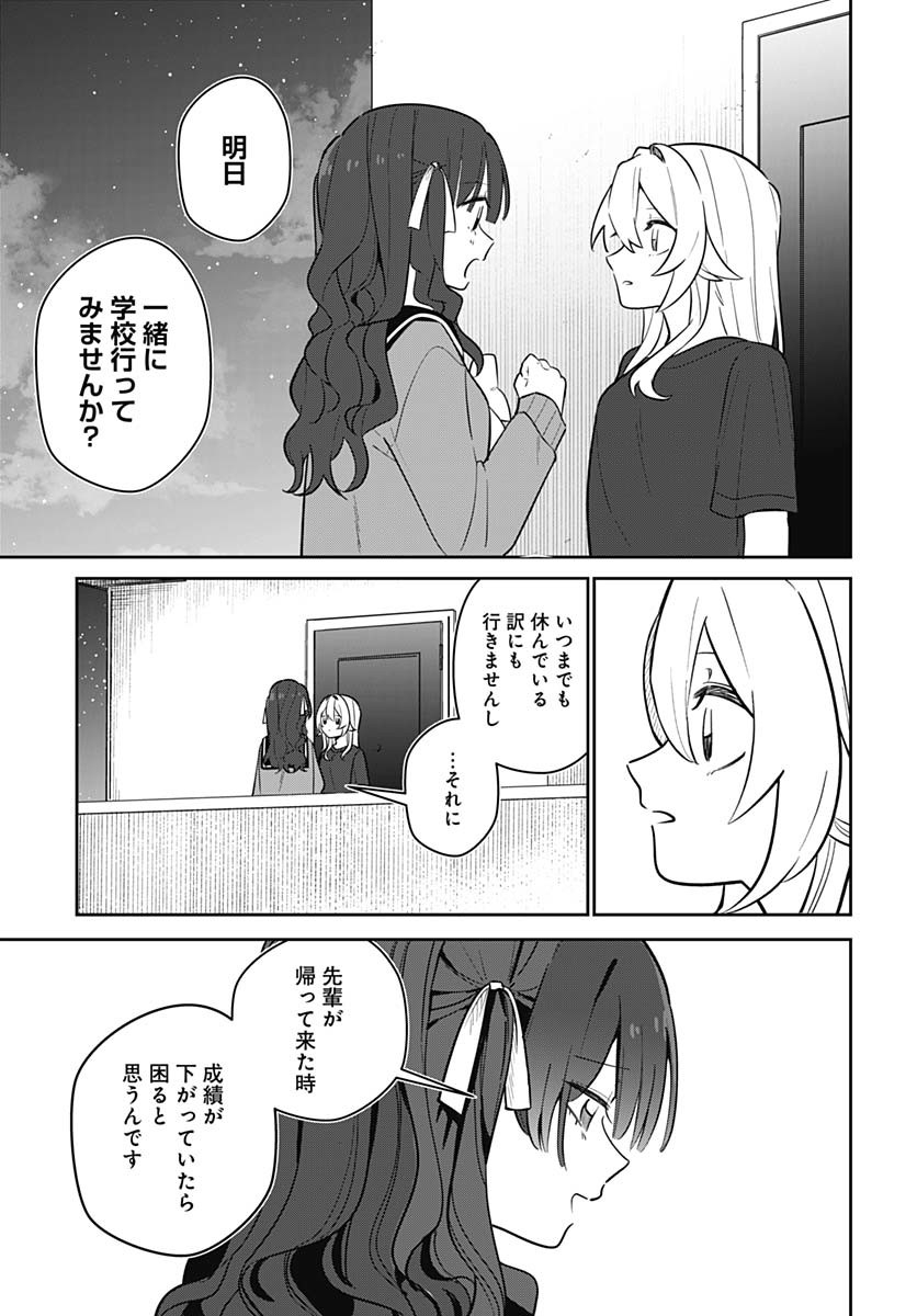 Ai da to ka Fukushuu da to ka - Chapter 6 - Page 24