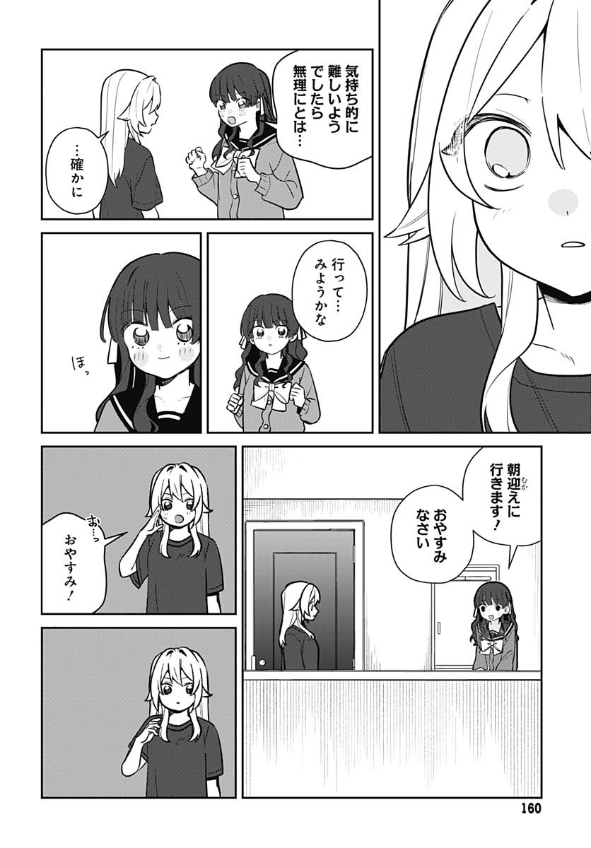 Ai da to ka Fukushuu da to ka - Chapter 6 - Page 25