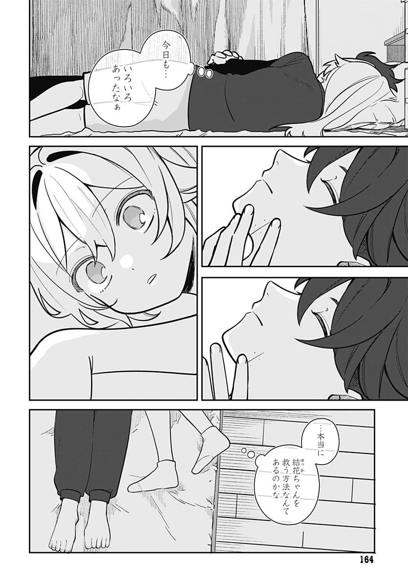 Ai da to ka Fukushuu da to ka - Chapter 6 - Page 29