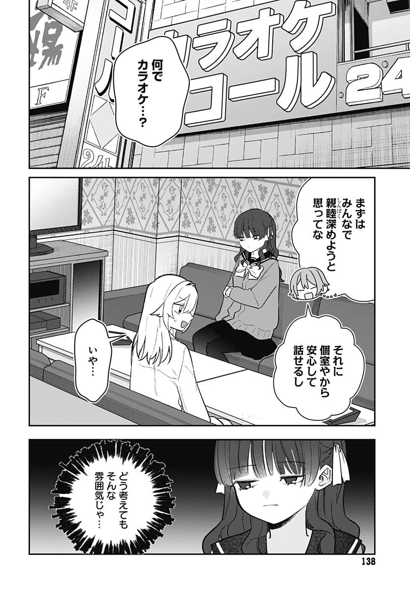 Ai da to ka Fukushuu da to ka - Chapter 6 - Page 3