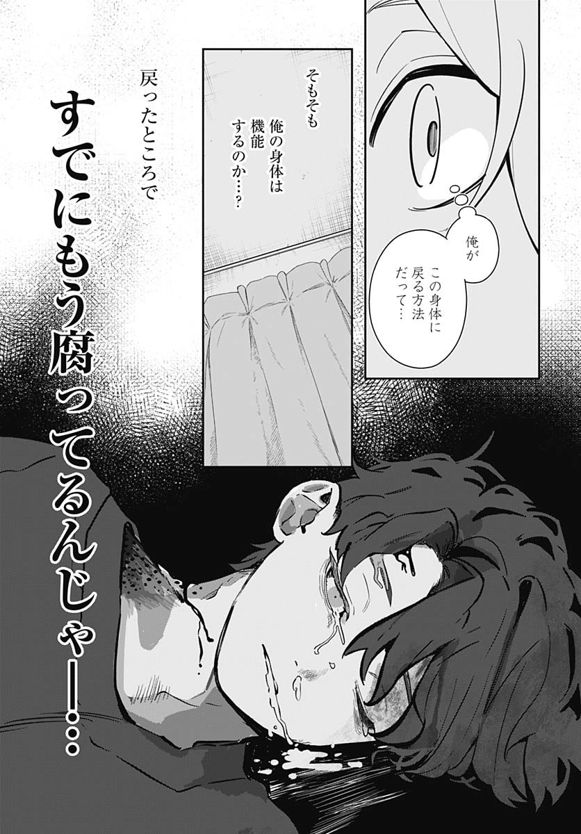 Ai da to ka Fukushuu da to ka - Chapter 6 - Page 30