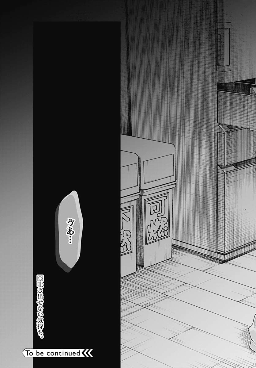 Ai da to ka Fukushuu da to ka - Chapter 6 - Page 36