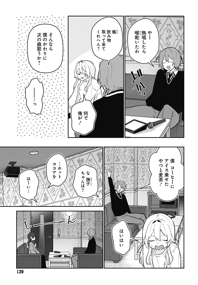 Ai da to ka Fukushuu da to ka - Chapter 6 - Page 4