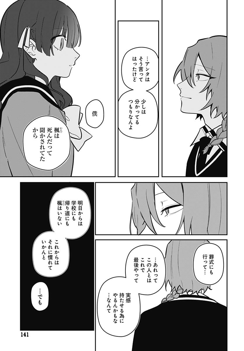 Ai da to ka Fukushuu da to ka - Chapter 6 - Page 6