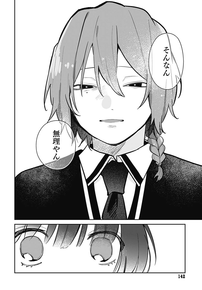 Ai da to ka Fukushuu da to ka - Chapter 6 - Page 7