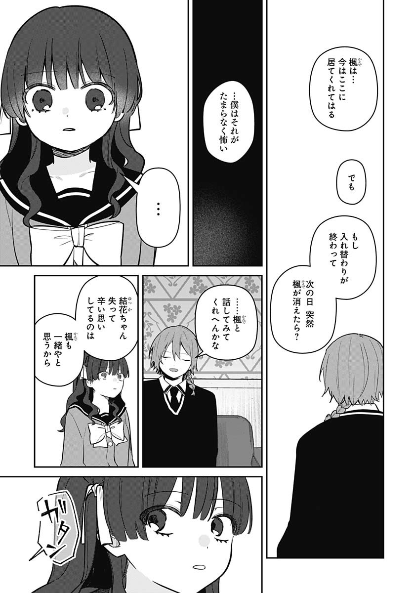Ai da to ka Fukushuu da to ka - Chapter 6 - Page 8