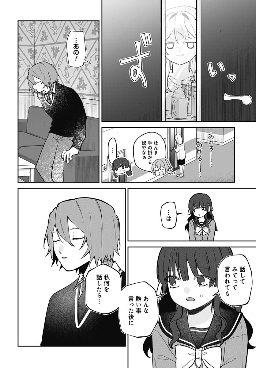 Ai da to ka Fukushuu da to ka - Chapter 6 - Page 9