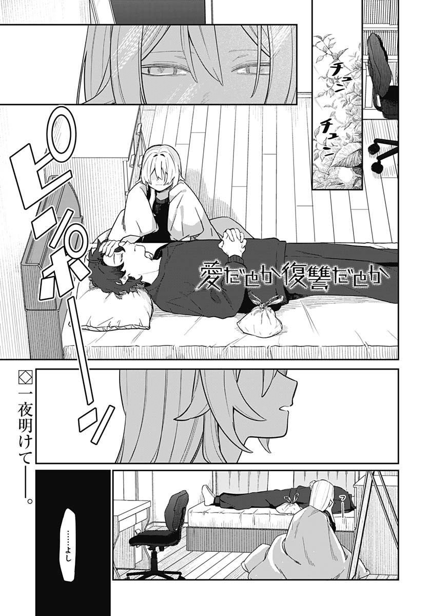 Ai da to ka Fukushuu da to ka - Chapter 7 - Page 1