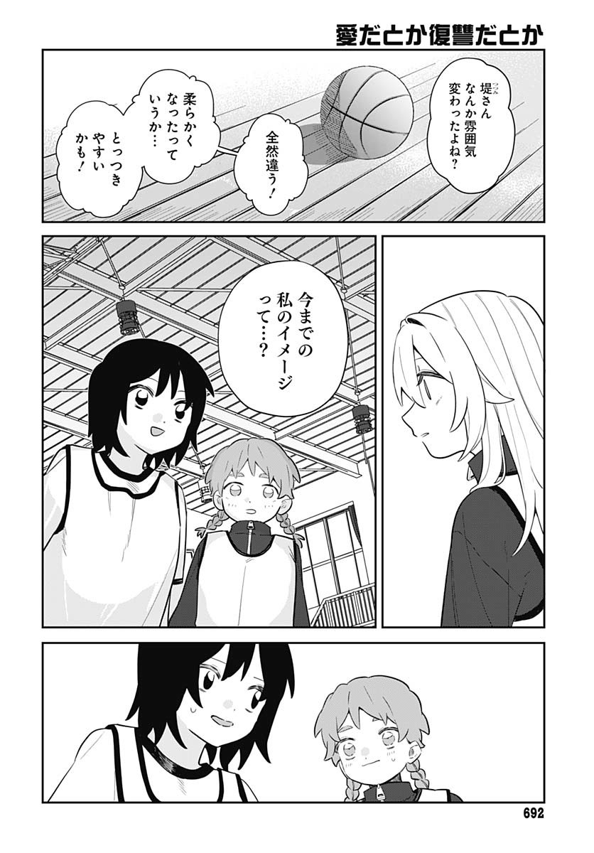 Ai da to ka Fukushuu da to ka - Chapter 7 - Page 14