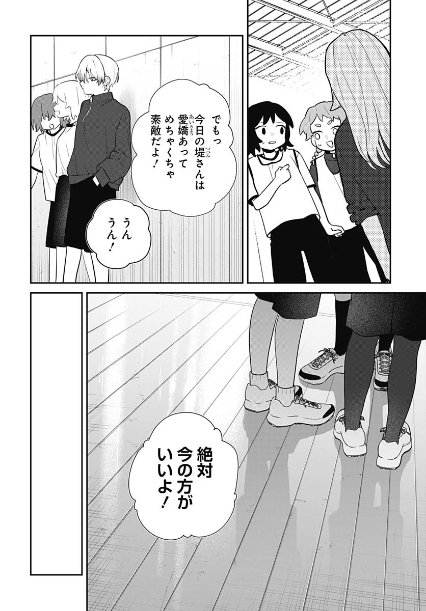 Ai da to ka Fukushuu da to ka - Chapter 7 - Page 16