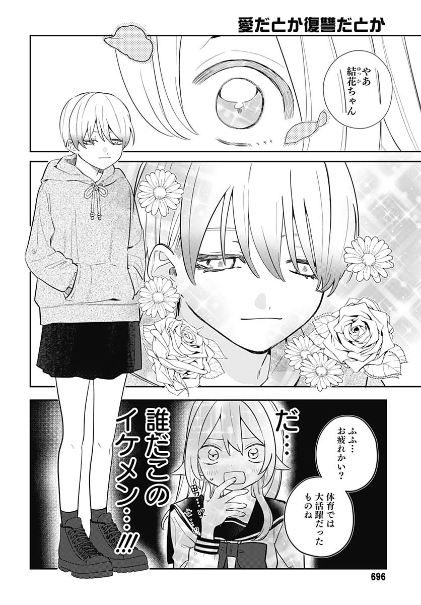 Ai da to ka Fukushuu da to ka - Chapter 7 - Page 18