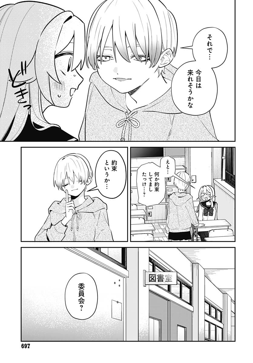 Ai da to ka Fukushuu da to ka - Chapter 7 - Page 19