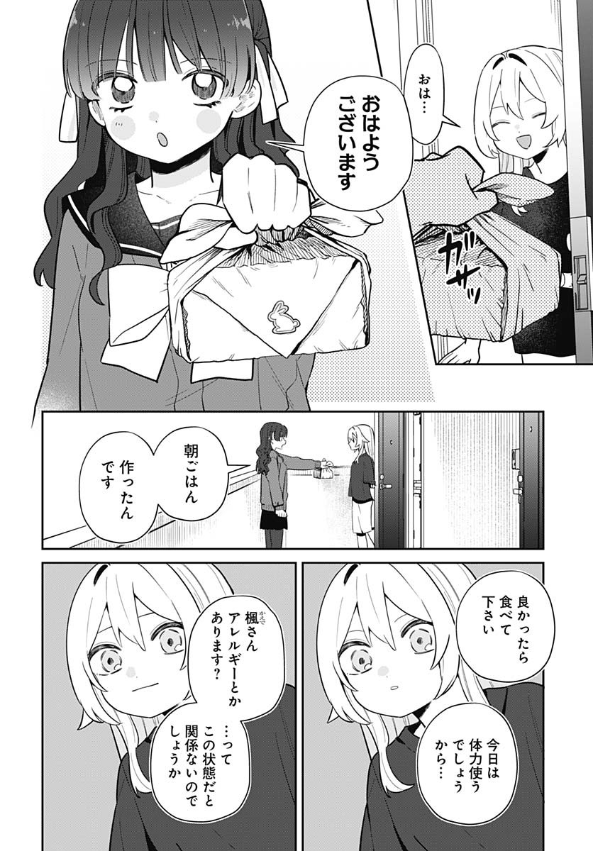 Ai da to ka Fukushuu da to ka - Chapter 7 - Page 2