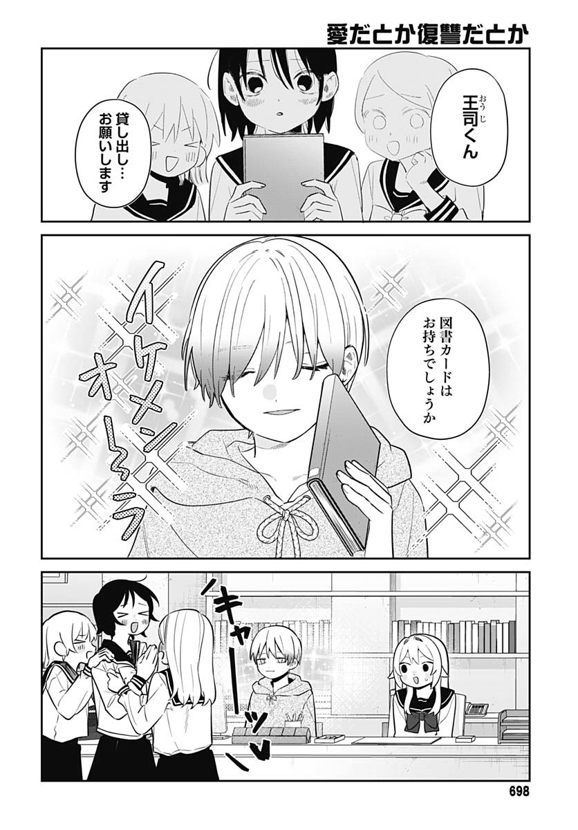 Ai da to ka Fukushuu da to ka - Chapter 7 - Page 20