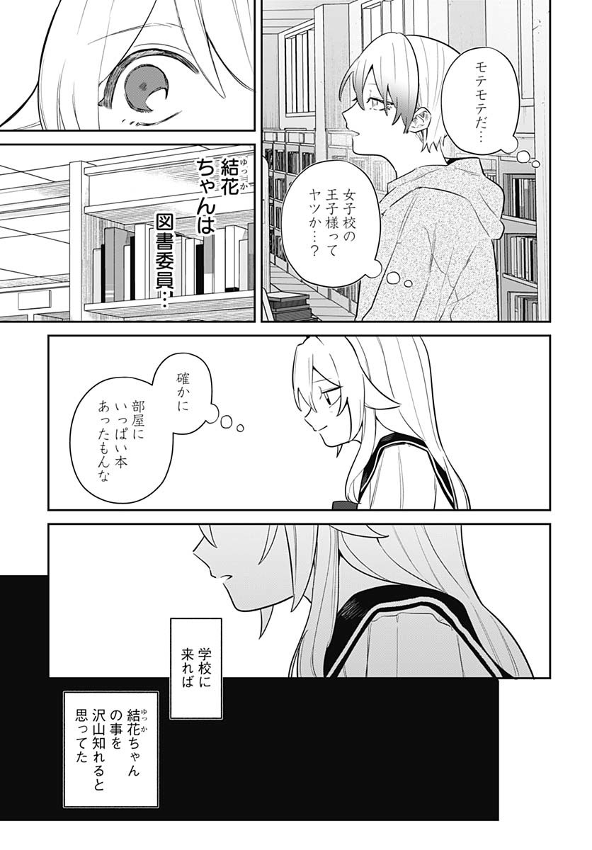 Ai da to ka Fukushuu da to ka - Chapter 7 - Page 21