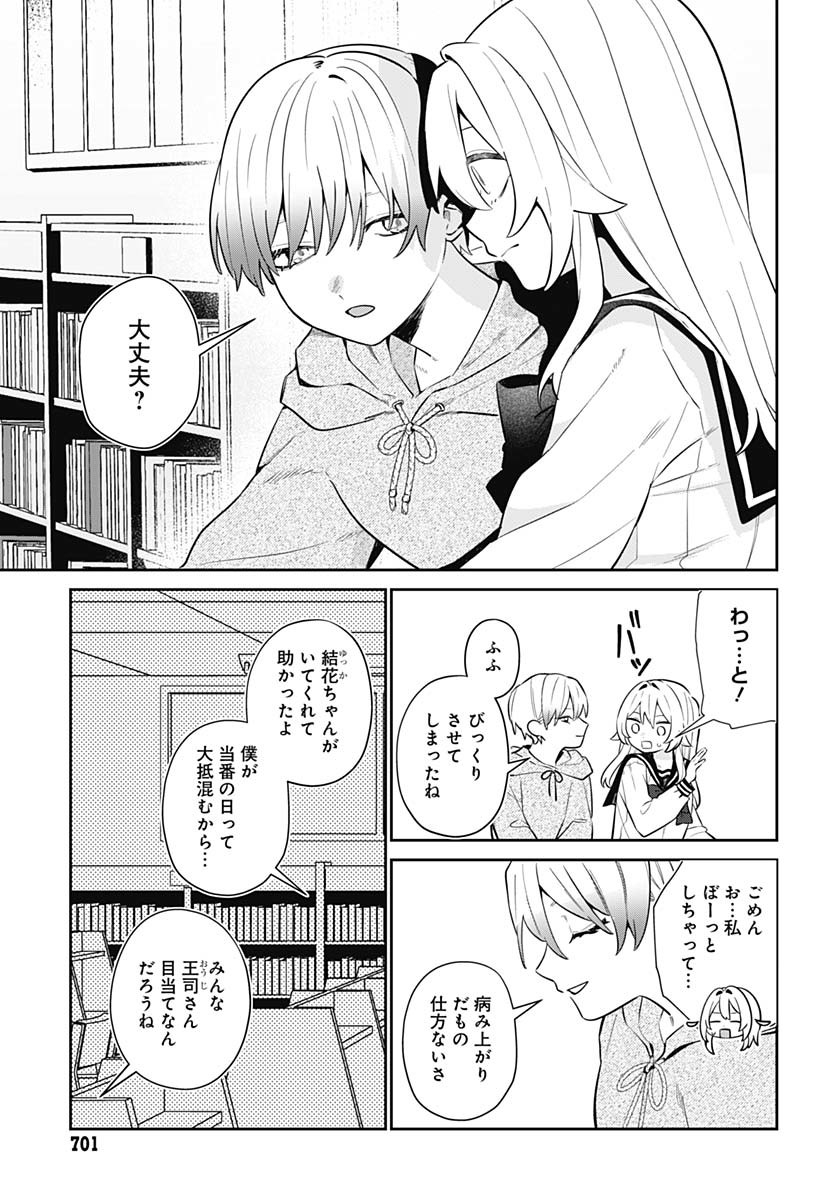 Ai da to ka Fukushuu da to ka - Chapter 7 - Page 23