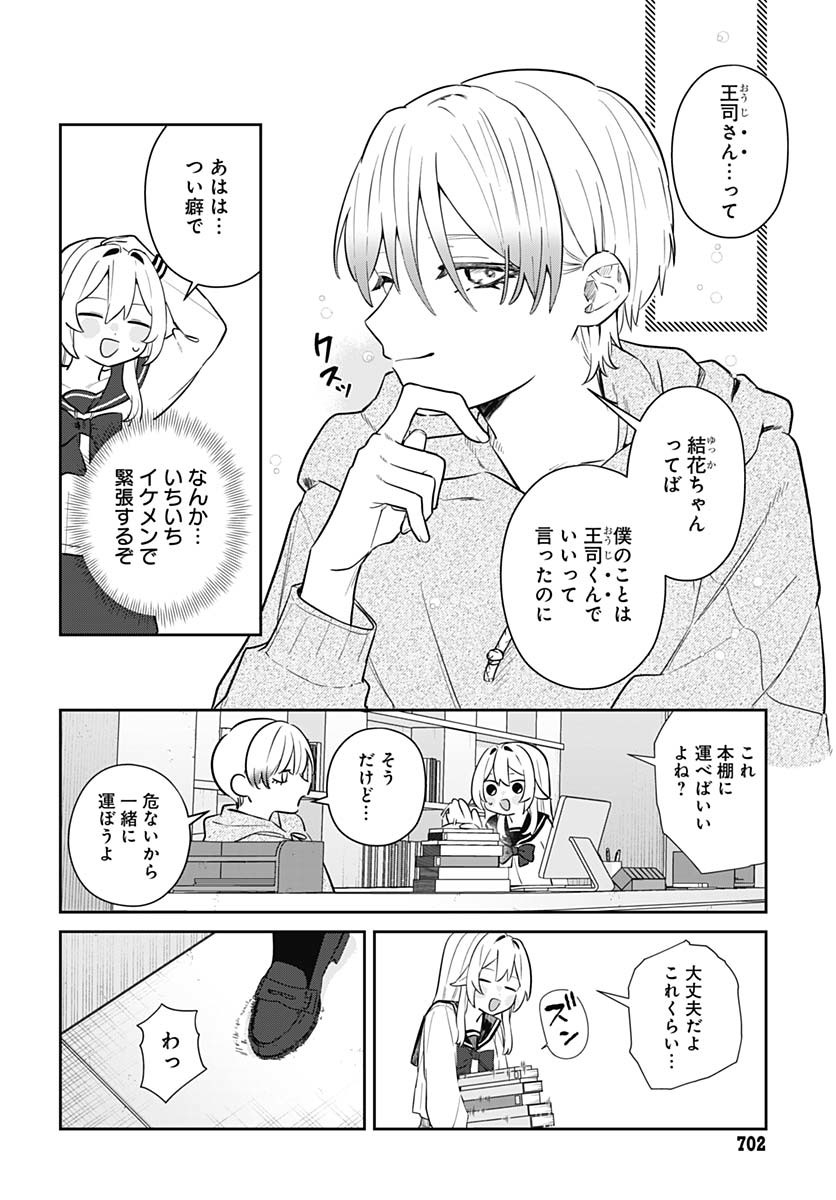 Ai da to ka Fukushuu da to ka - Chapter 7 - Page 24