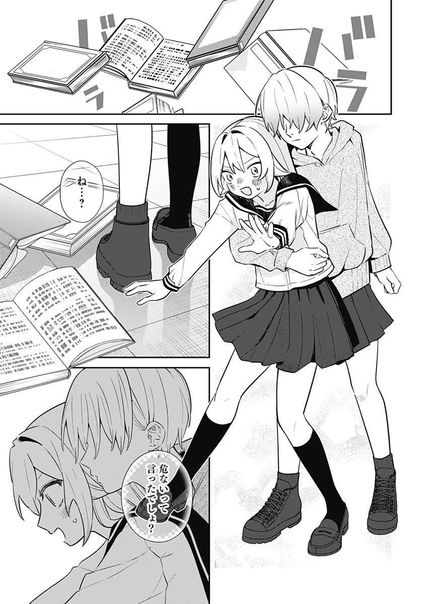Ai da to ka Fukushuu da to ka - Chapter 7 - Page 25