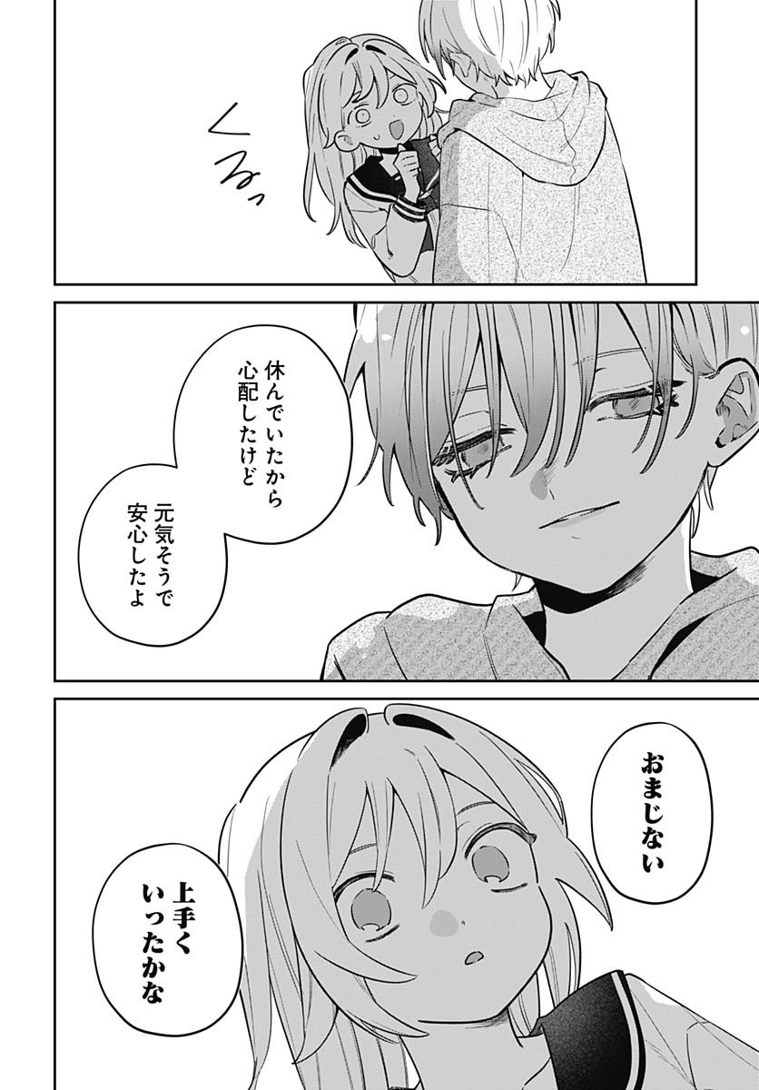 Ai da to ka Fukushuu da to ka - Chapter 7 - Page 26