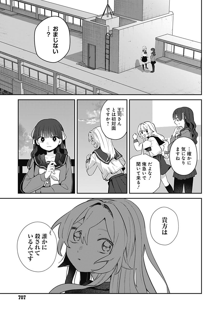 Ai da to ka Fukushuu da to ka - Chapter 7 - Page 29