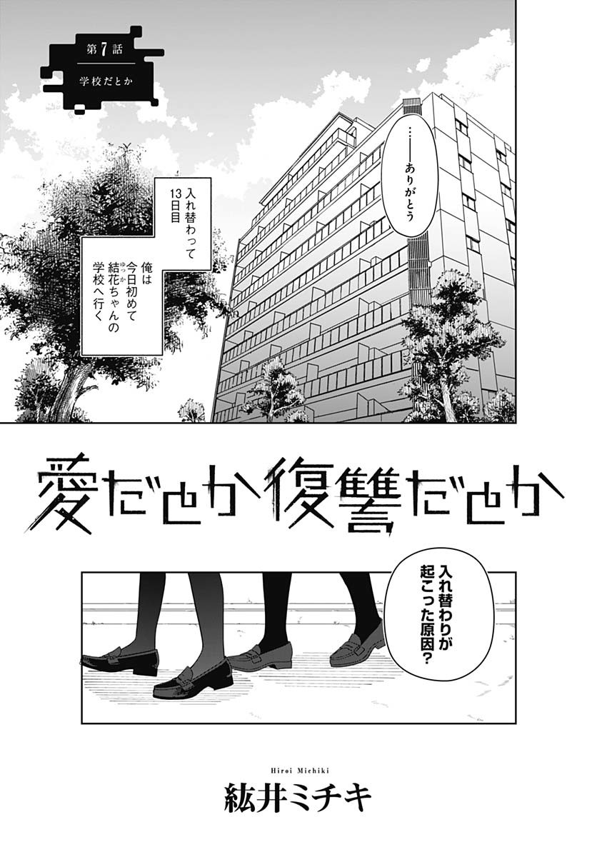 Ai da to ka Fukushuu da to ka - Chapter 7 - Page 3