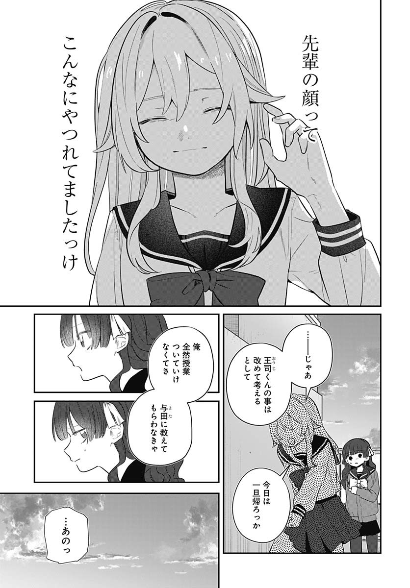 Ai da to ka Fukushuu da to ka - Chapter 7 - Page 31