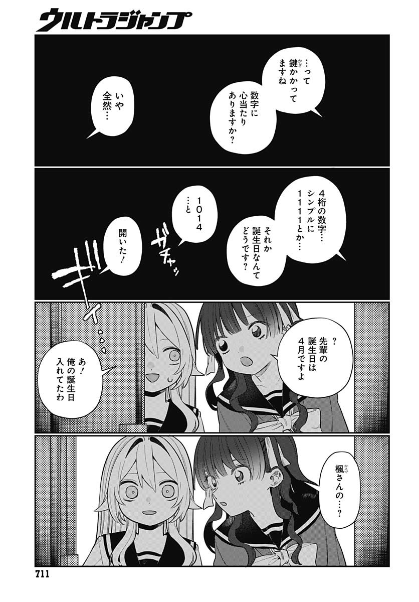 Ai da to ka Fukushuu da to ka - Chapter 7 - Page 33