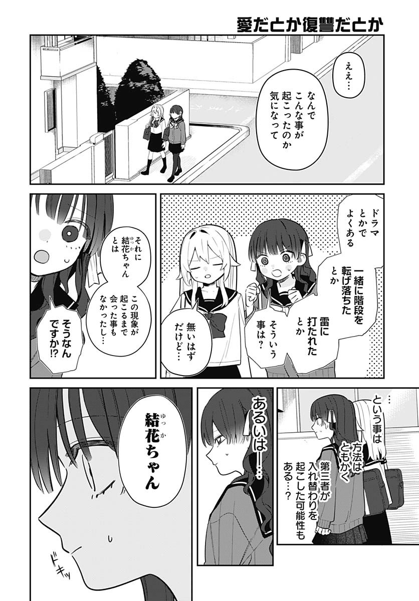 Ai da to ka Fukushuu da to ka - Chapter 7 - Page 4