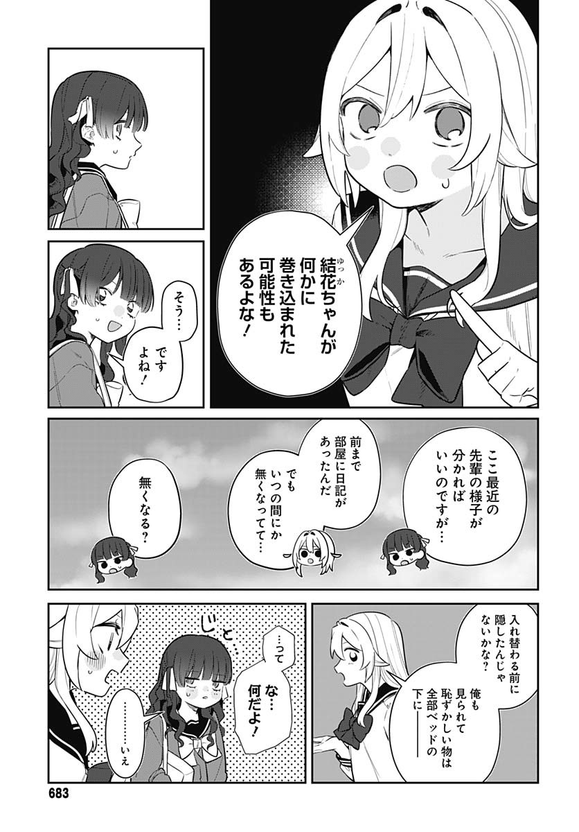 Ai da to ka Fukushuu da to ka - Chapter 7 - Page 5