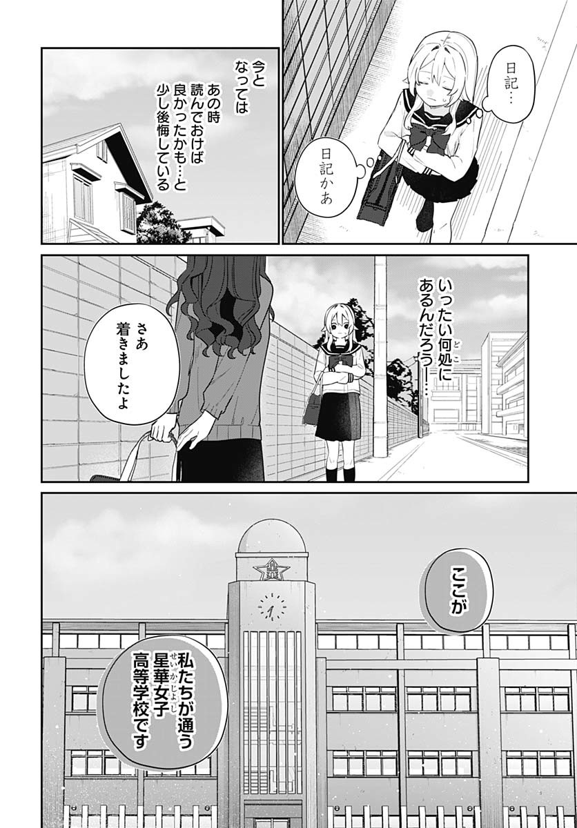 Ai da to ka Fukushuu da to ka - Chapter 7 - Page 6