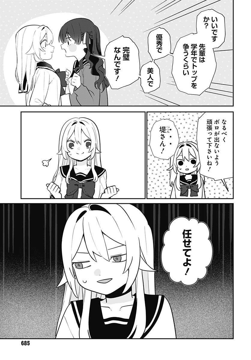 Ai da to ka Fukushuu da to ka - Chapter 7 - Page 7