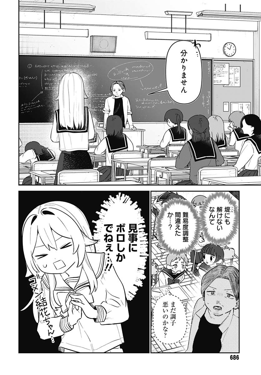 Ai da to ka Fukushuu da to ka - Chapter 7 - Page 8