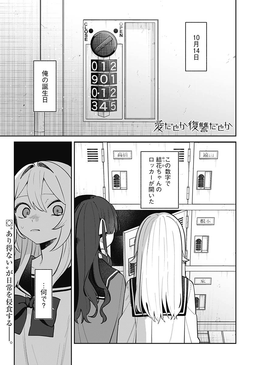 Ai da to ka Fukushuu da to ka - Chapter 8 - Page 1