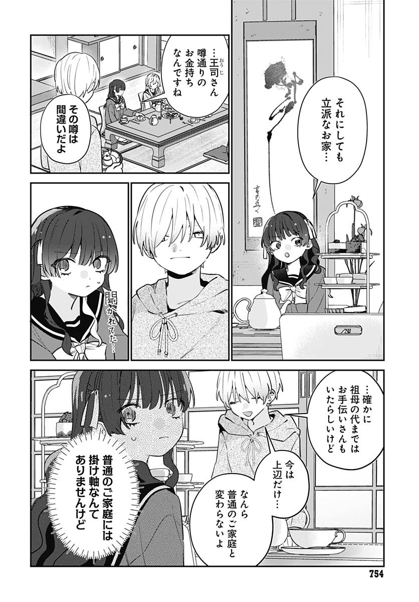 Ai da to ka Fukushuu da to ka - Chapter 8 - Page 10
