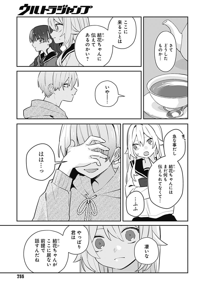 Ai da to ka Fukushuu da to ka - Chapter 8 - Page 11