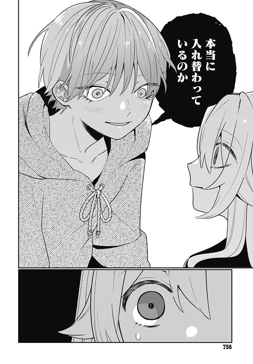 Ai da to ka Fukushuu da to ka - Chapter 8 - Page 12
