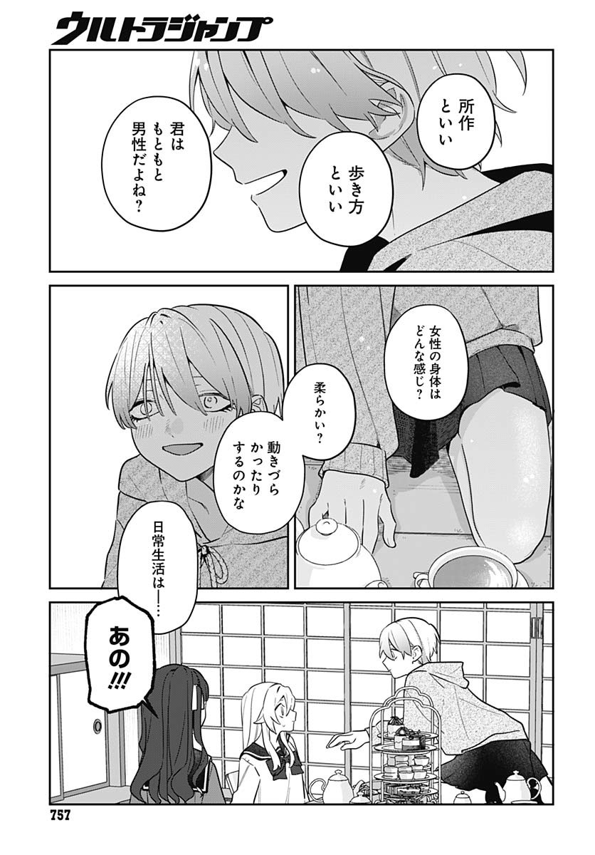 Ai da to ka Fukushuu da to ka - Chapter 8 - Page 13