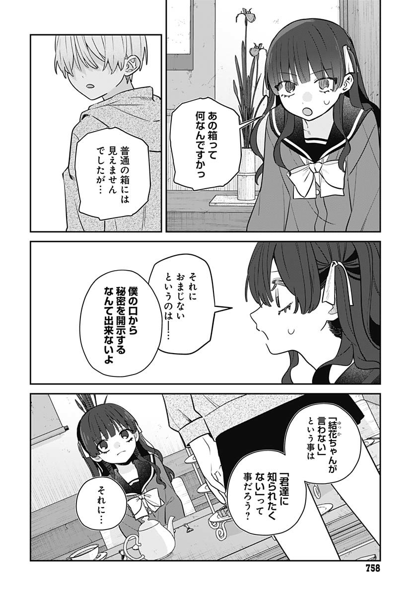 Ai da to ka Fukushuu da to ka - Chapter 8 - Page 14