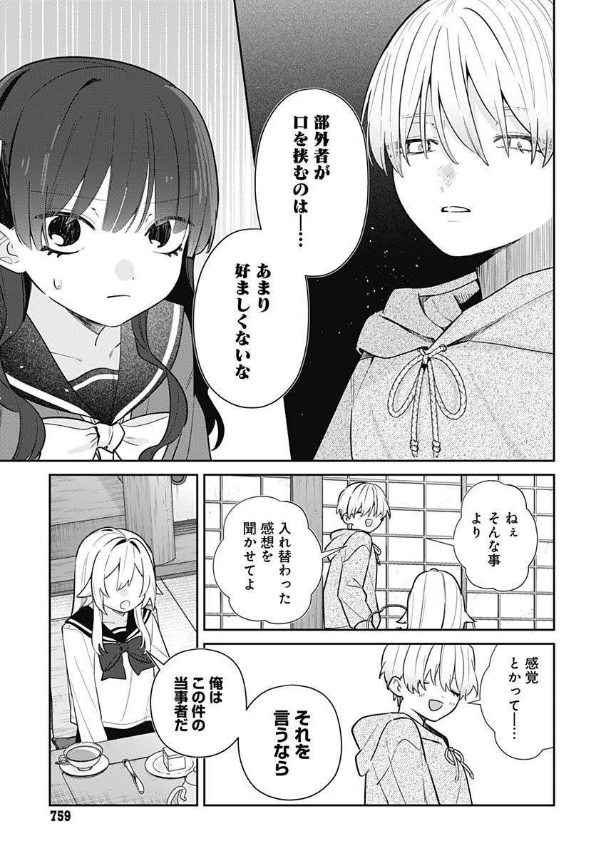 Ai da to ka Fukushuu da to ka - Chapter 8 - Page 15